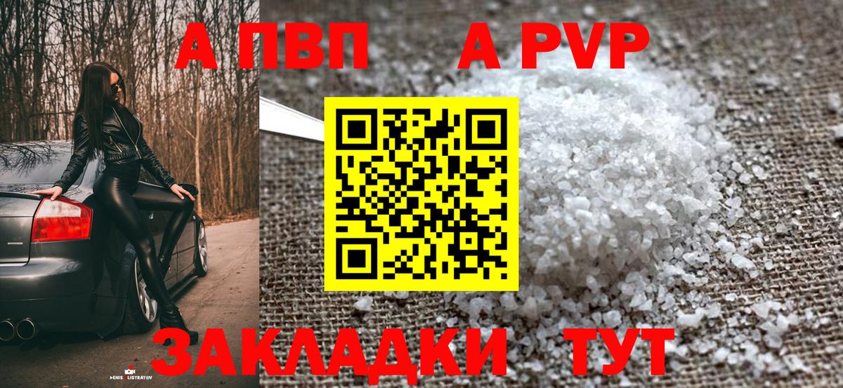 A PVP  Alpha-PVP крисы CK  Вход с VPN  А ПВП мука  Балтийск  A-PVP VHQ 