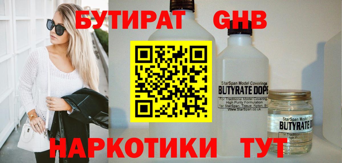 Балтийск  Бутират Butirat  Вход с VPN 