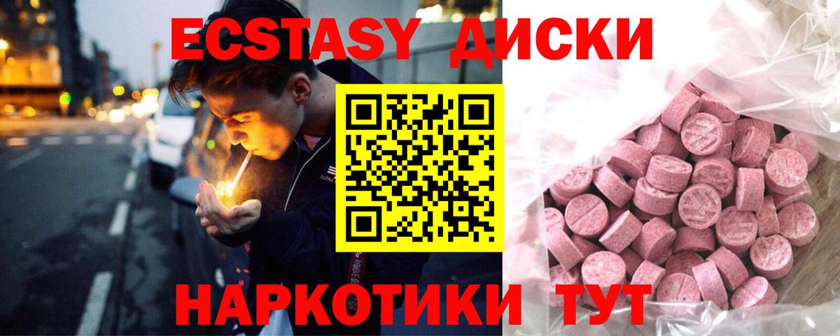 Ecstasy ешки Балтийск