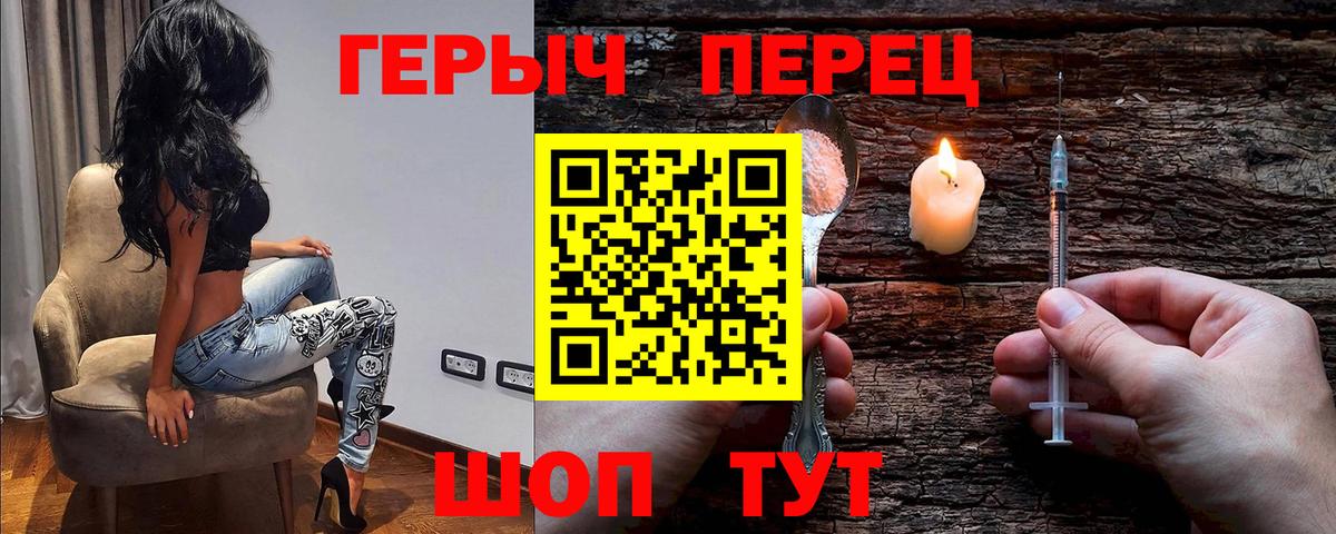 ГЕРОИН герыч Балтийск