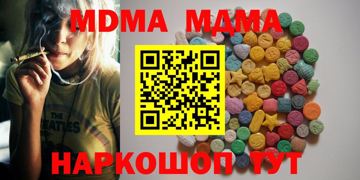 Балтийск  MDMA кристаллы  МДМА кристаллы  МДМА  Вход с VPN 