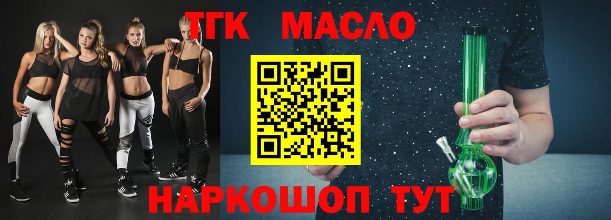ТГК THC oil Балтийск